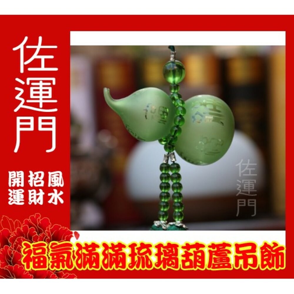 佐運門 葫蘆 開光葫蘆 葫蘆吊飾 紅色葫蘆 五行琉璃葫蘆吊飾 開運開光葫蘆 葫蘆如意 紫色葫蘆 紅色葫蘆 木火土金水葫蘆-細節圖2