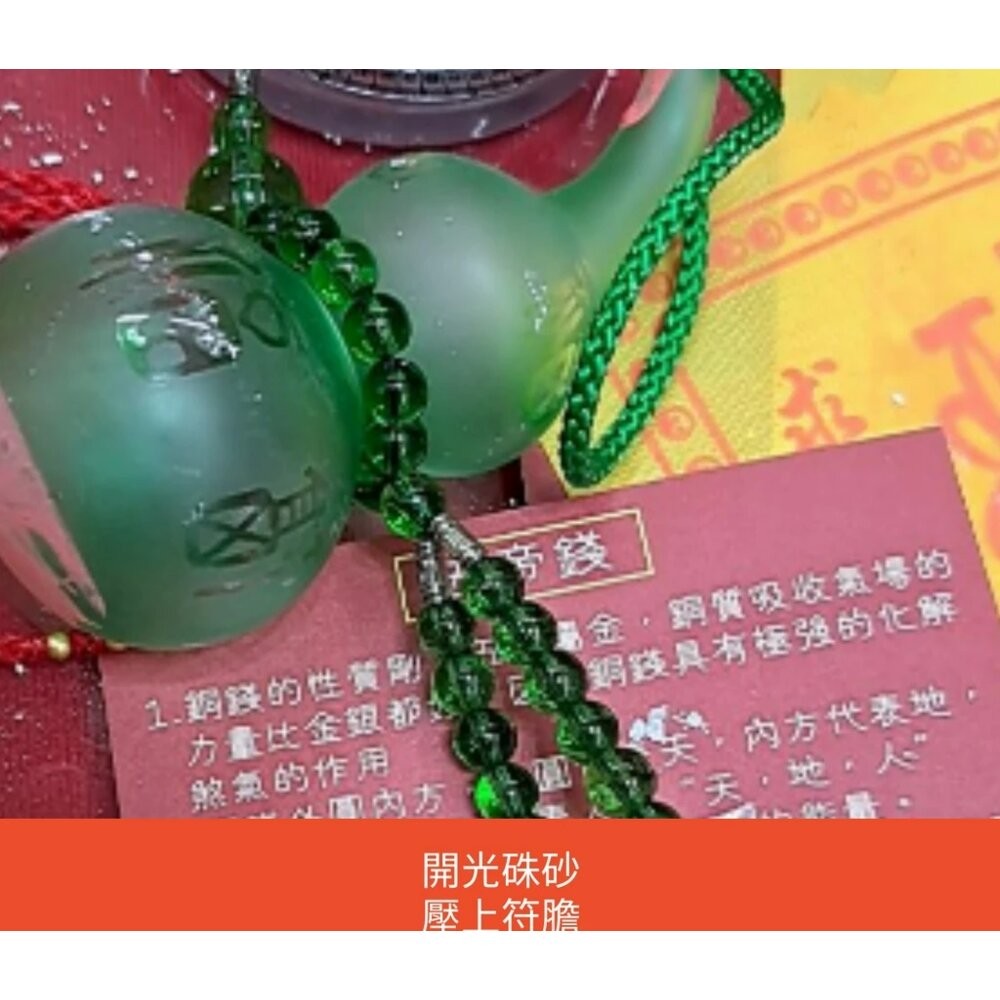 佐運門 葫蘆 開光葫蘆 葫蘆吊飾 紅色葫蘆 五行琉璃葫蘆吊飾 開運開光葫蘆 葫蘆如意 紫色葫蘆 紅色葫蘆 木火土金水葫蘆-細節圖11