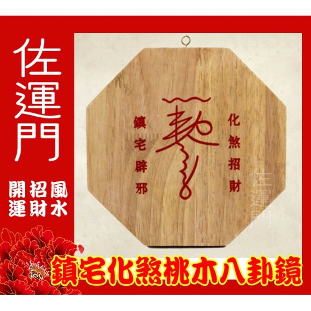 佐運門 八卦鏡 八卦鏡凸面鏡 開光八卦鏡 山海鎮凸鏡 凸面八卦鏡 八卦鏡現貨 獅頭八卦鏡 八卦木頭 八卦鏡 墓煞 八掛鏡-細節圖3