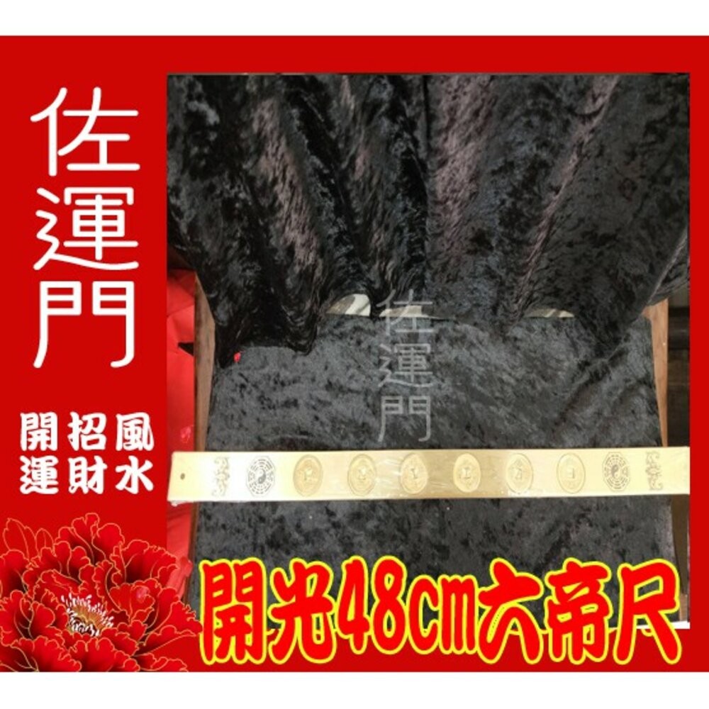 佐運門 五帝尺 五帝錢 風水尺 天蓬尺 十帝尺 六帝尺 五帝銅 純銅十帝尺 門外五帝錢 文公尺 門對門化煞 六帝 開光-細節圖7
