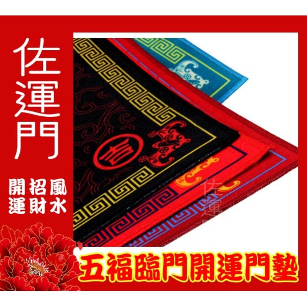 佐運門 五帝錢 地墊 玄關地墊 風水地墊 大門地墊 玄關地墊 腳踏墊 踏墊 進門地墊 風水地墊 地墊門口 玄關防滑地墊-細節圖4