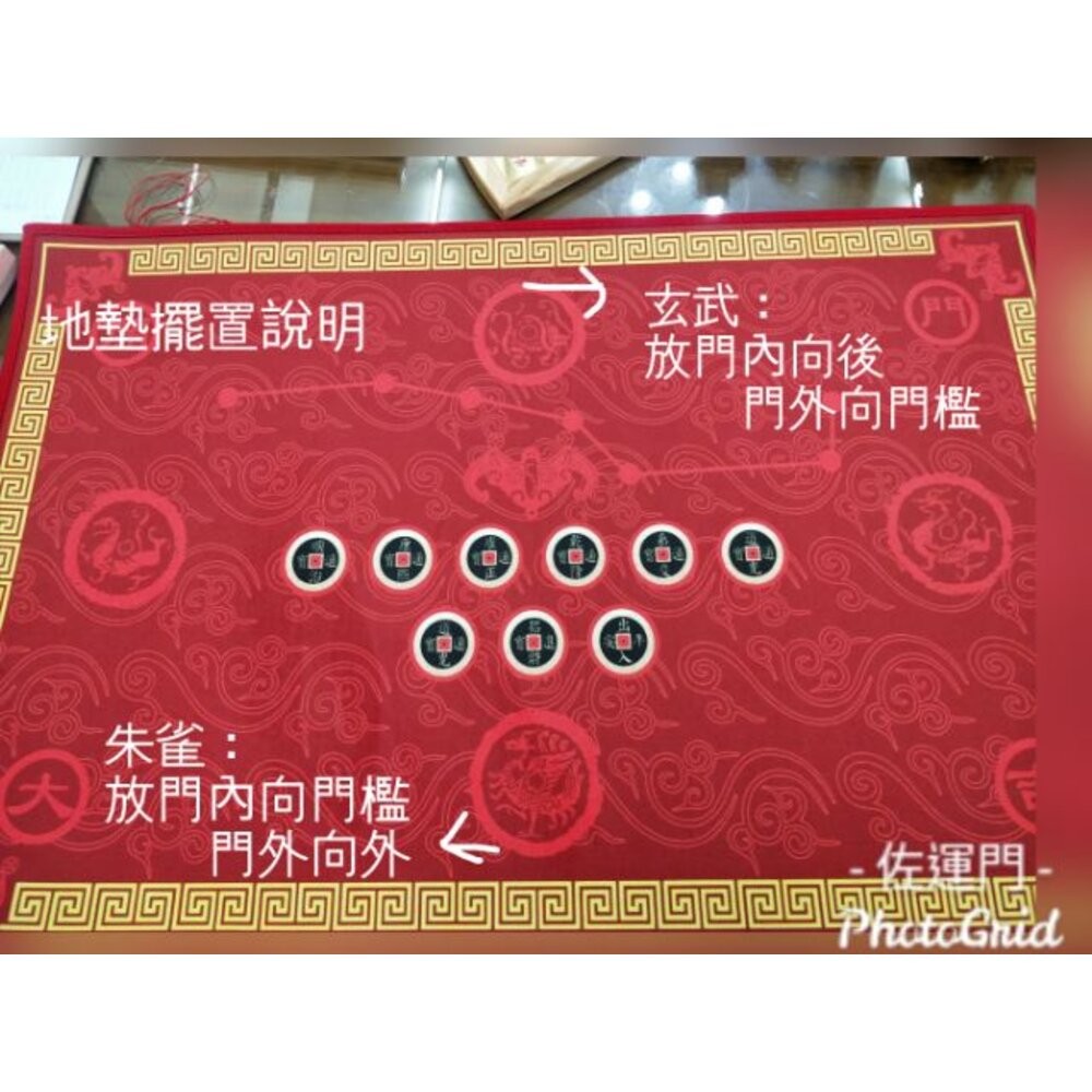 佐運門 五帝錢 地墊 玄關地墊 風水地墊 大門地墊 玄關地墊 腳踏墊 踏墊 進門地墊 風水地墊 地墊門口 玄關防滑地墊-細節圖7