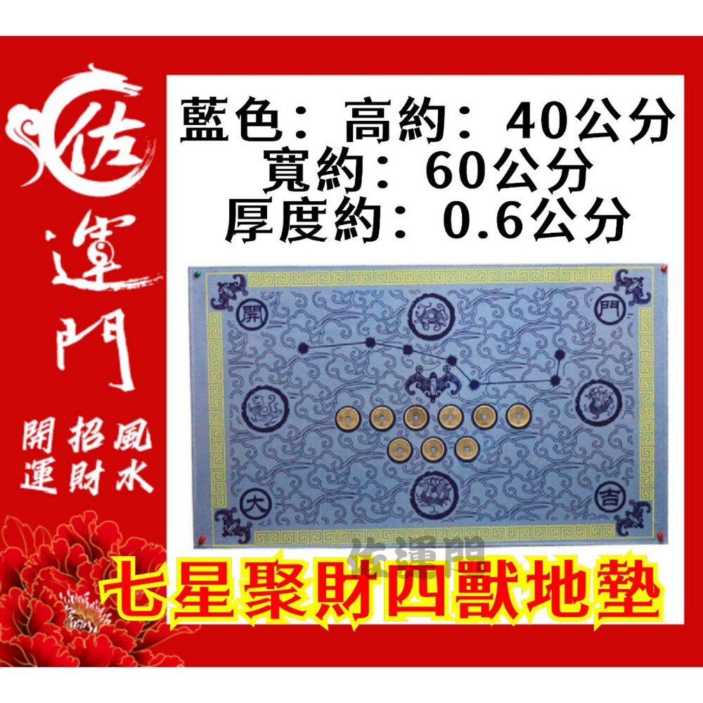 佐運門 五帝錢 地墊 玄關地墊 風水地墊 大門地墊 玄關地墊 腳踏墊 踏墊 進門地墊 風水地墊 地墊門口 玄關防滑地墊-細節圖9