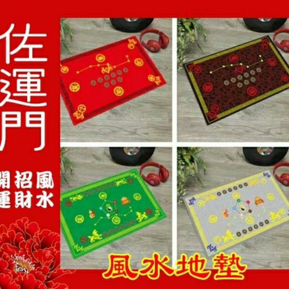 佐運門 五帝錢 地墊 玄關地墊 風水地墊 大門地墊 玄關地墊 腳踏墊 踏墊 進門地墊 風水地墊 地墊門口 玄關防滑地墊-規格圖11