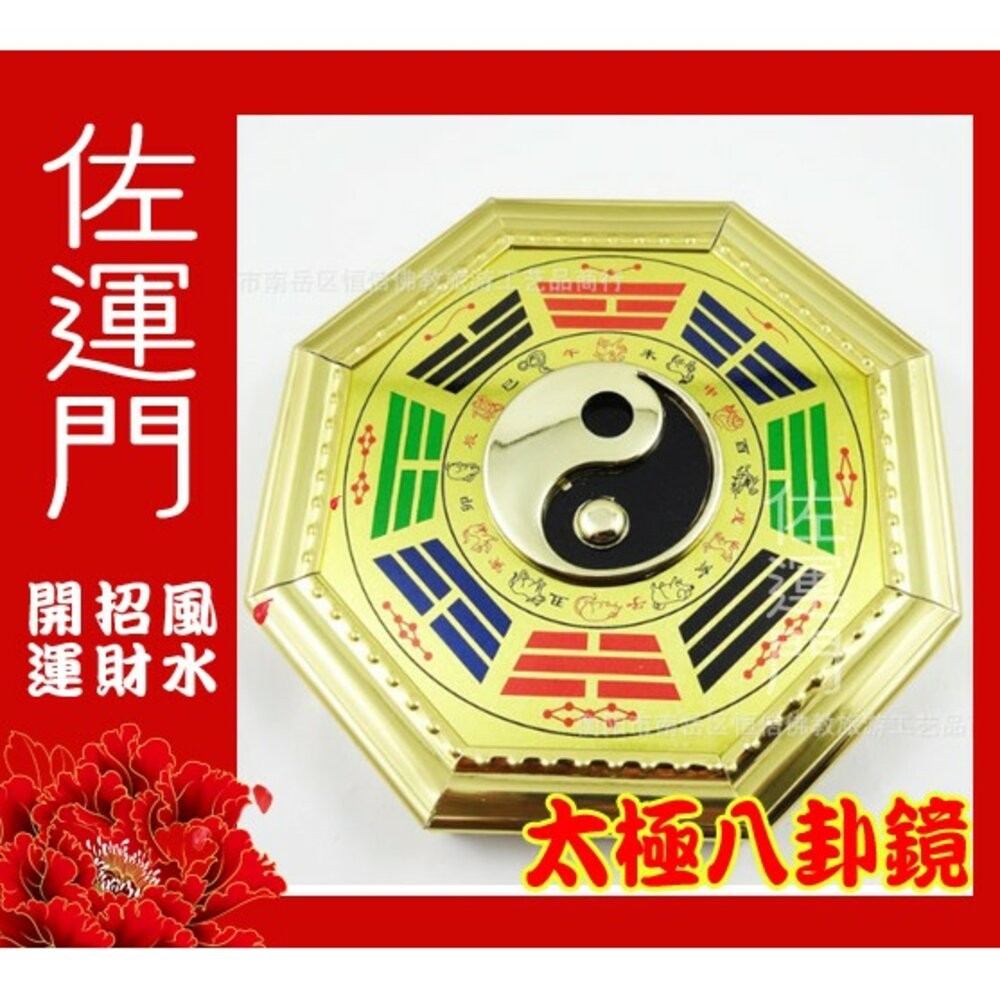 開光 風水 山海鎮 八卦 八卦鏡 銅 太極八卦鏡 銅八卦鏡 乾坤太極圖 開光鏡 風水鏡 風水擺件 避邪 擋煞 鎮宅 開運-細節圖2
