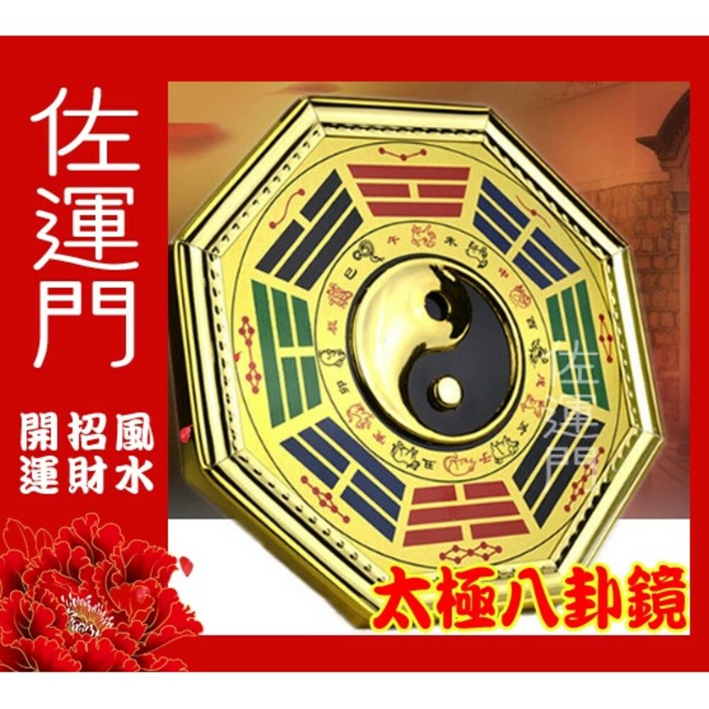 開光 風水 山海鎮 八卦 八卦鏡 銅 太極八卦鏡 銅八卦鏡 乾坤太極圖 開光鏡 風水鏡 風水擺件 避邪 擋煞 鎮宅 開運-細節圖3