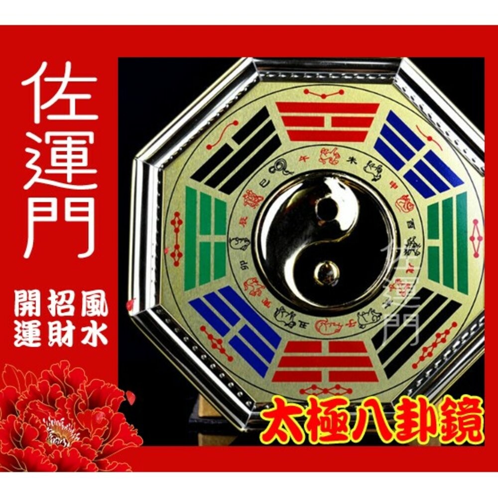 開光 風水 山海鎮 八卦 八卦鏡 銅 太極八卦鏡 銅八卦鏡 乾坤太極圖 開光鏡 風水鏡 風水擺件 避邪 擋煞 鎮宅 開運-細節圖5