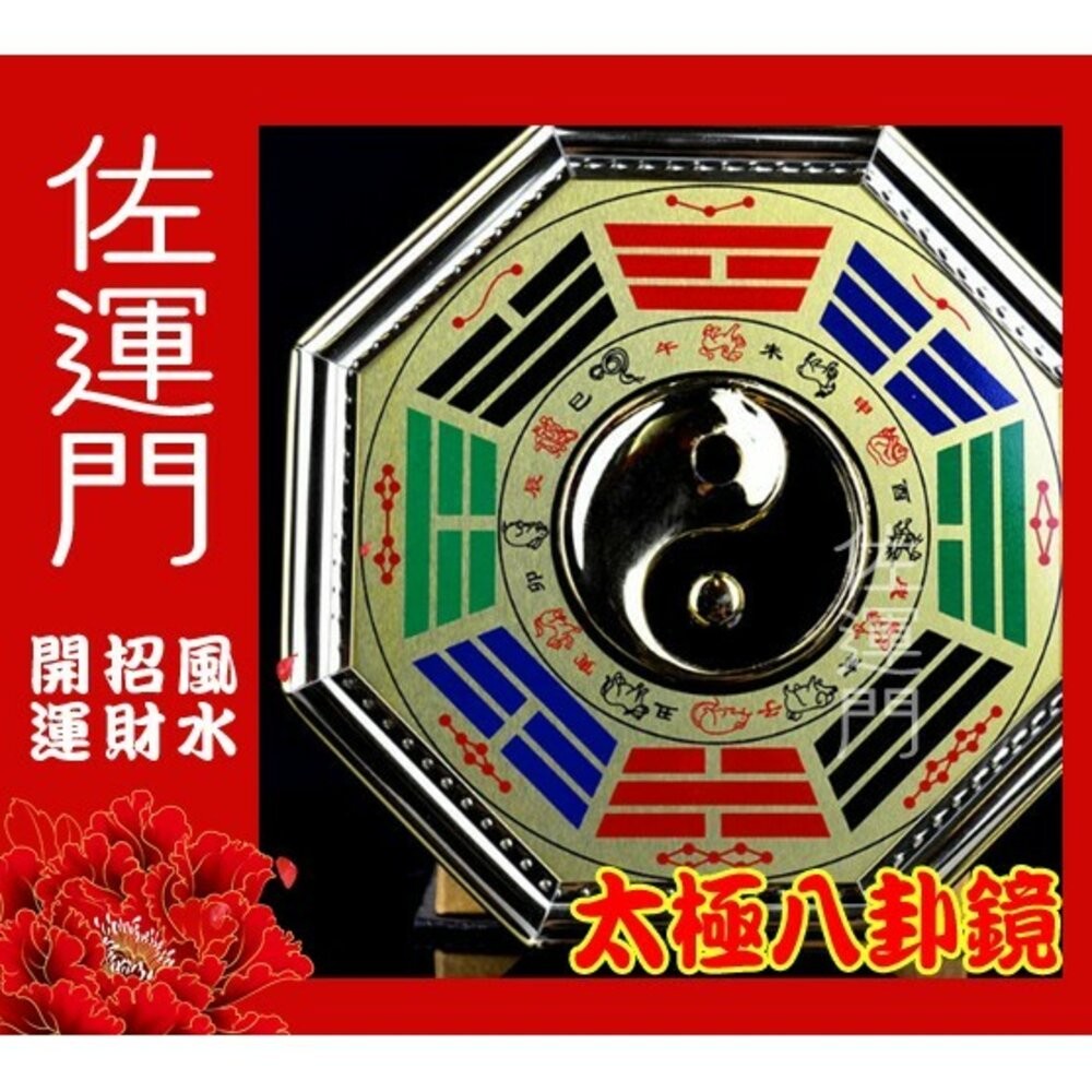 開光 風水 山海鎮 八卦 八卦鏡 銅 太極八卦鏡 銅八卦鏡 乾坤太極圖 開光鏡 風水鏡 風水擺件 避邪 擋煞 鎮宅 開運-規格圖8