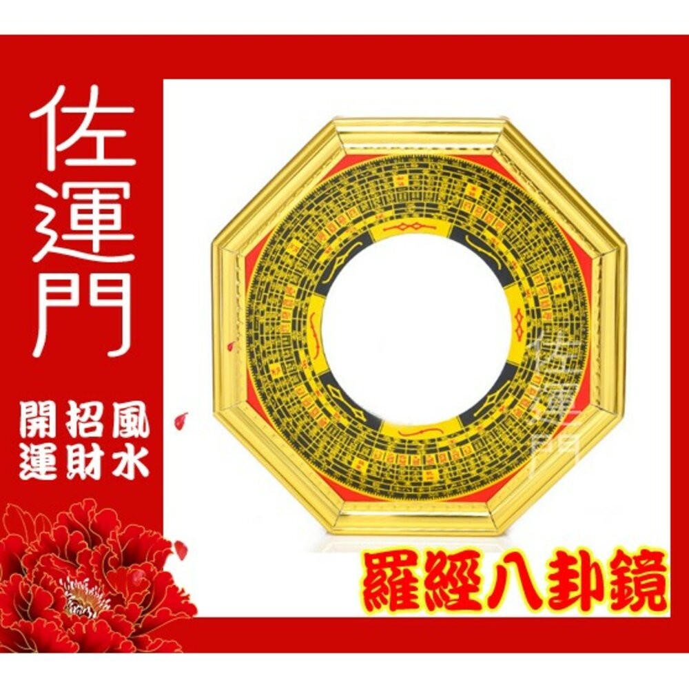 佐運門 開光 擋煞 八卦 開光鏡 八卦鏡 凸面鏡 山海鎮 已開光 八掛鏡 凹凸太極鏡 擋煞葫蘆 風水 鏡 風水鏡 風水-細節圖2