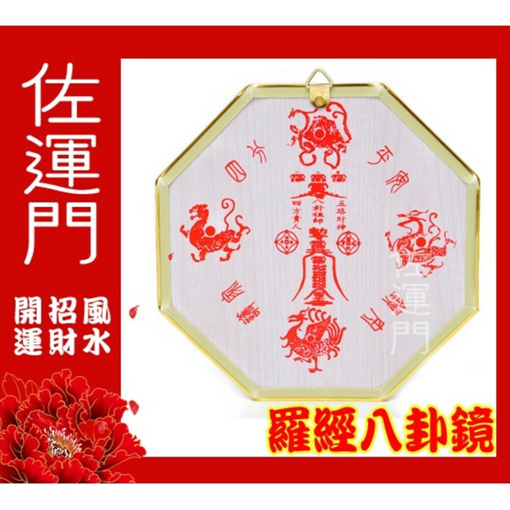 佐運門 開光 擋煞 八卦 開光鏡 八卦鏡 凸面鏡 山海鎮 已開光 八掛鏡 凹凸太極鏡 擋煞葫蘆 風水 鏡 風水鏡 風水-細節圖3