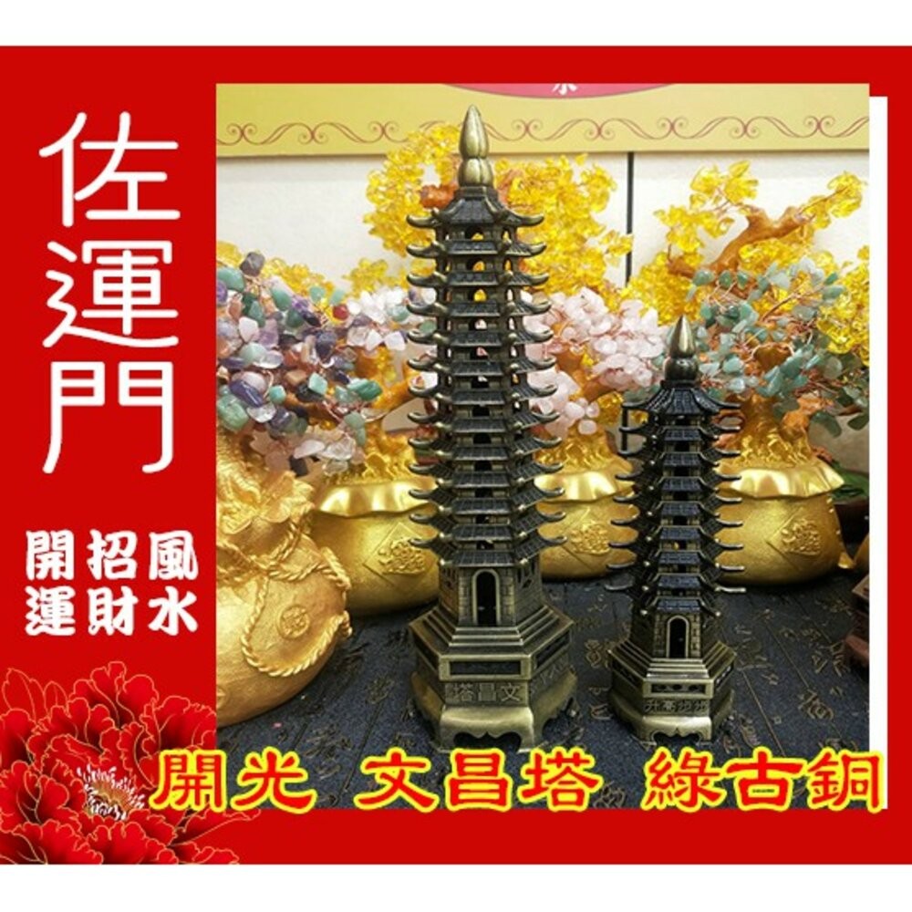 佐運門 文昌塔 13層文昌塔 文昌塔 開光 文昌塔13層 水晶文昌塔擺件 開光文昌 文昌塔水晶 純銅文昌塔 開光文昌塔-細節圖2