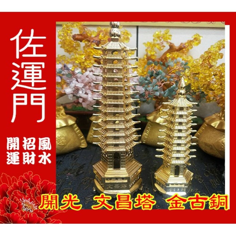 佐運門 文昌塔 13層文昌塔 文昌塔 開光 文昌塔13層 水晶文昌塔擺件 開光文昌 文昌塔水晶 純銅文昌塔 開光文昌塔-細節圖4