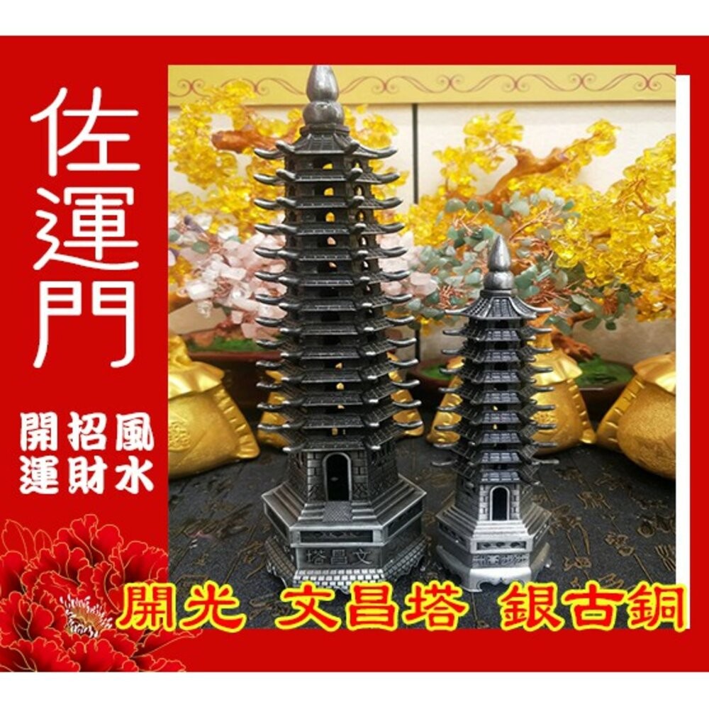 佐運門 文昌塔 13層文昌塔 文昌塔 開光 文昌塔13層 水晶文昌塔擺件 開光文昌 文昌塔水晶 純銅文昌塔 開光文昌塔-細節圖5