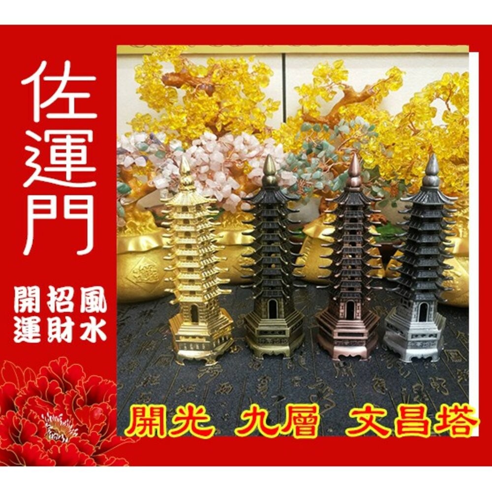 佐運門 文昌塔 13層文昌塔 文昌塔 開光 文昌塔13層 水晶文昌塔擺件 開光文昌 文昌塔水晶 純銅文昌塔 開光文昌塔-細節圖7