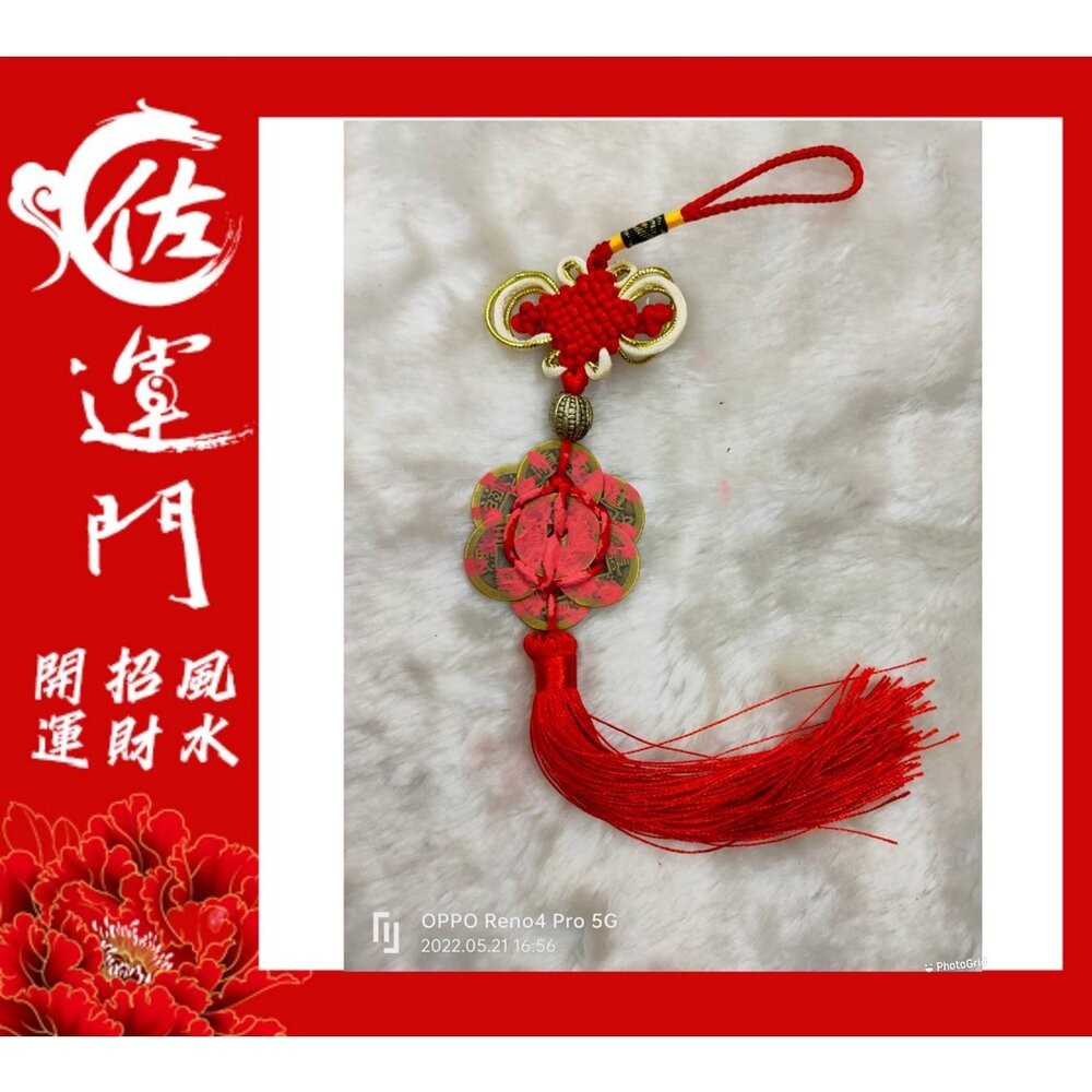 佐運門 梅花五帝錢 防小人吊飾 銅錢 牆壁掛飾 古錢 古錢幣 避邪擋煞 平安吊飾 小人 五帝錢吊飾 風水 中國結-細節圖3