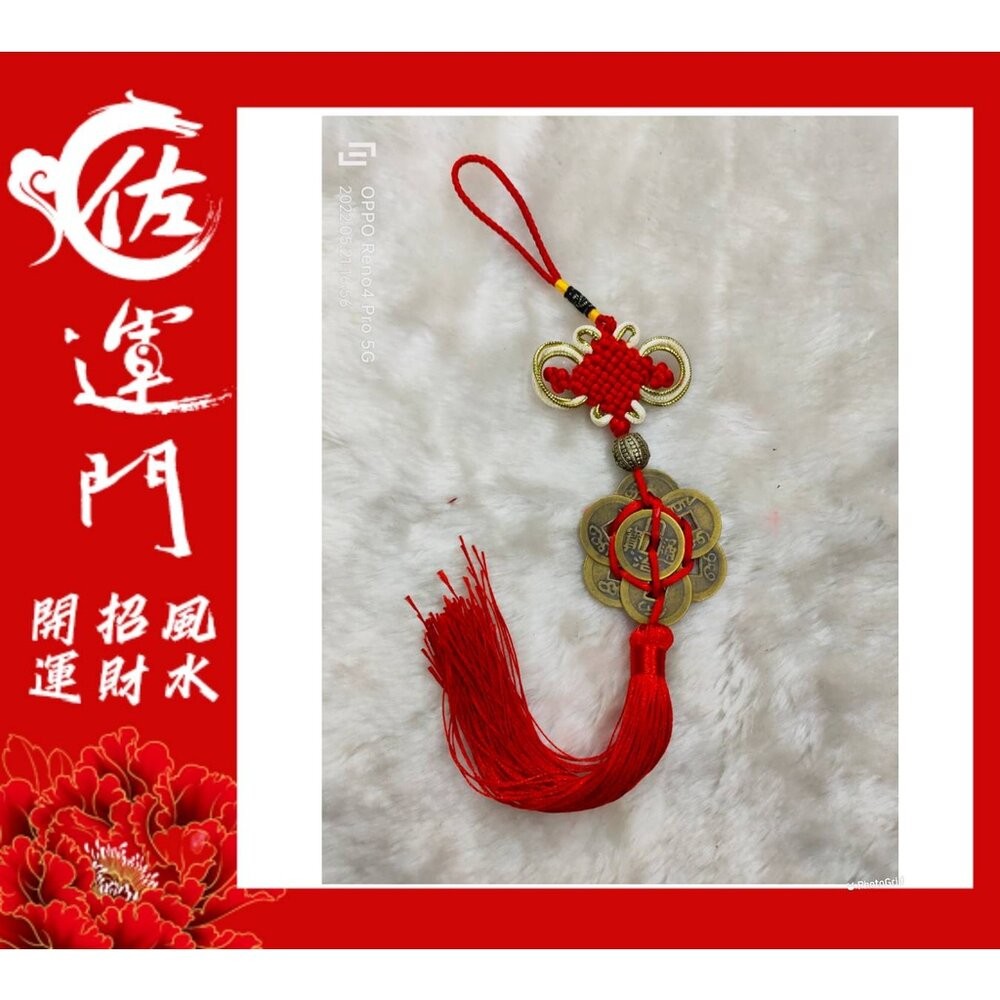 佐運門 梅花五帝錢 防小人吊飾 銅錢 牆壁掛飾 古錢 古錢幣 避邪擋煞 平安吊飾 小人 五帝錢吊飾 風水 中國結-細節圖4