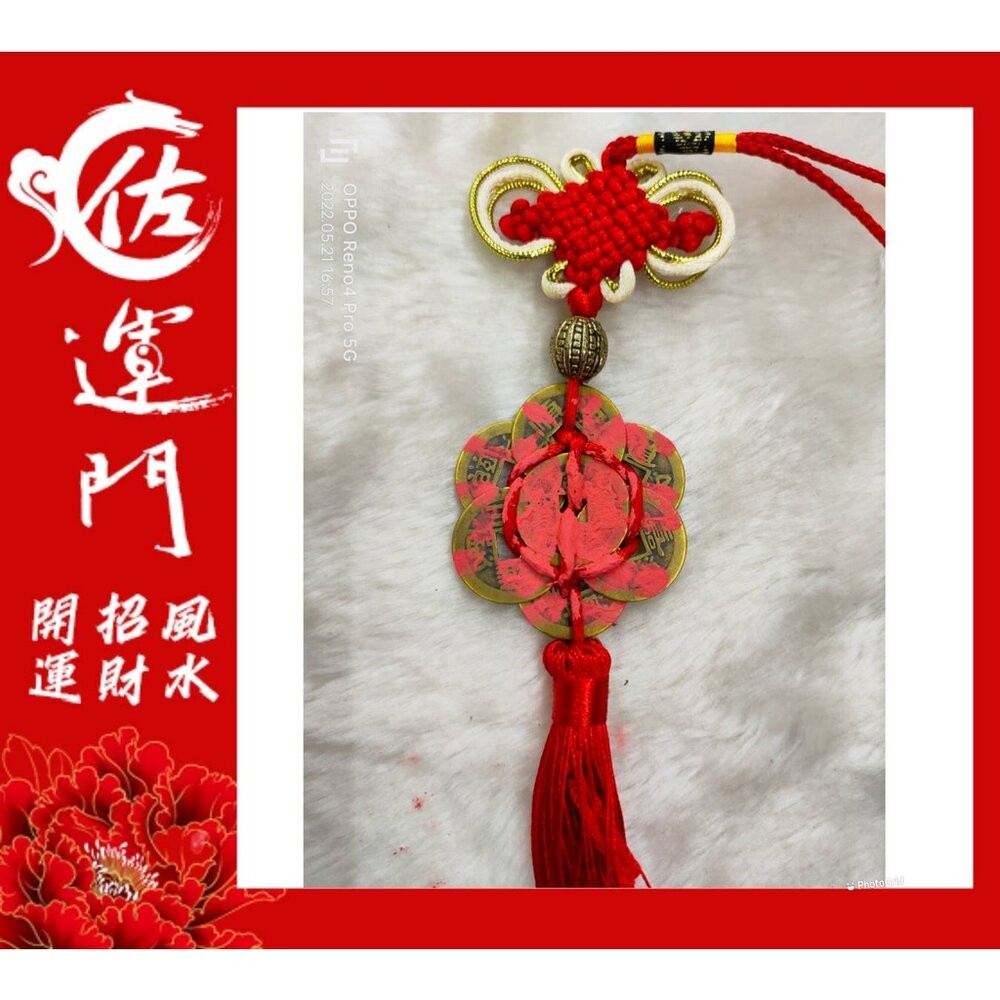 佐運門 梅花五帝錢 防小人吊飾 銅錢 牆壁掛飾 古錢 古錢幣 避邪擋煞 平安吊飾 小人 五帝錢吊飾 風水 中國結-細節圖5