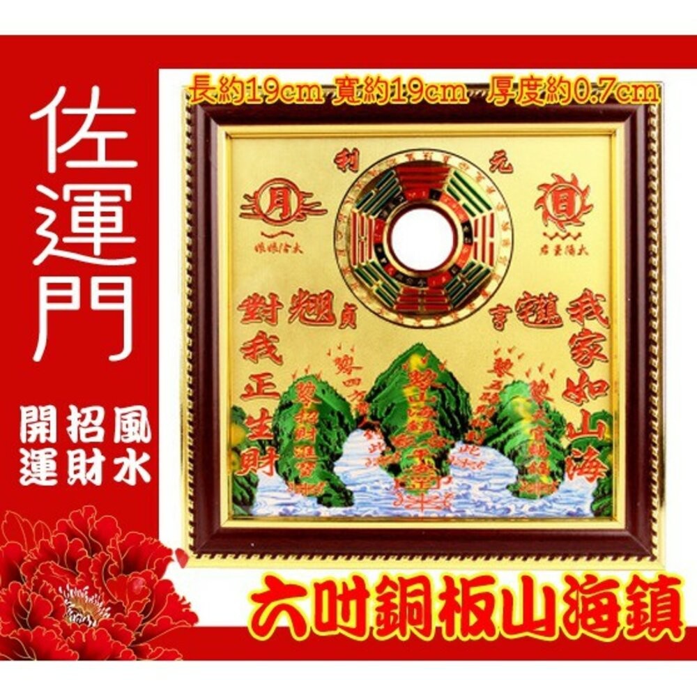 佐運門 山海鎮 山海鎮 已開光 山海鎮八卦鏡 八卦太極圖 山水鎮 八卦鏡 八掛鏡 乾坤太極圖 山水鎮 八卦凸鏡 山海圖-細節圖3