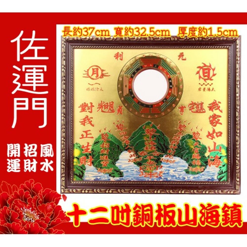 佐運門 山海鎮 山海鎮 已開光 山海鎮八卦鏡 八卦太極圖 山水鎮 八卦鏡 八掛鏡 乾坤太極圖 山水鎮 八卦凸鏡 山海圖-細節圖5