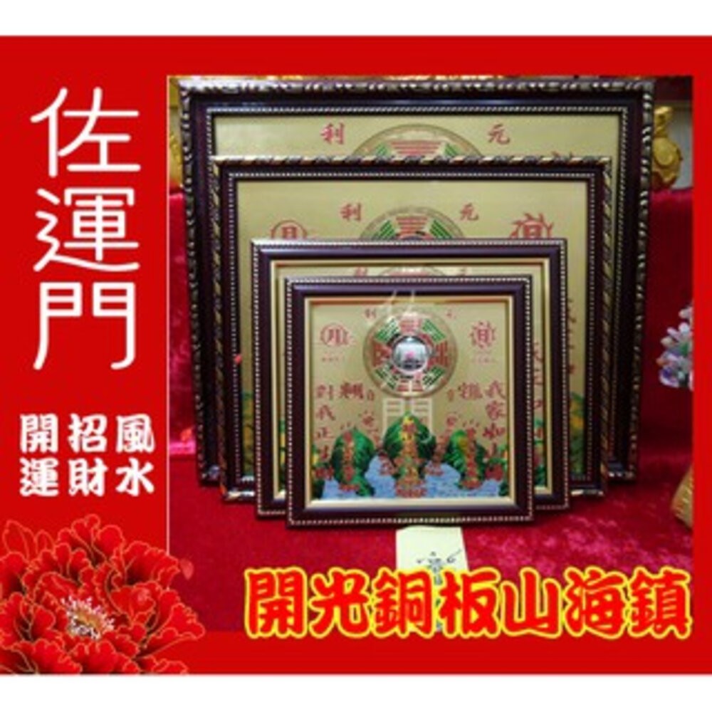 佐運門 山海鎮 山海鎮 已開光 山海鎮八卦鏡 八卦太極圖 山水鎮 八卦鏡 八掛鏡 乾坤太極圖 山水鎮 八卦凸鏡 山海圖-細節圖9
