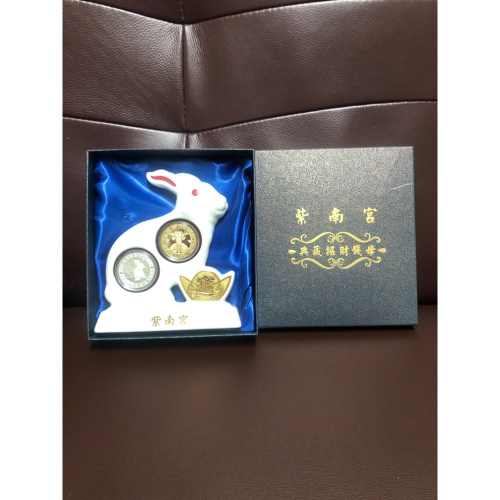 紫南宮 2023兔年造型金銀錢母 紀念幣（絕版）