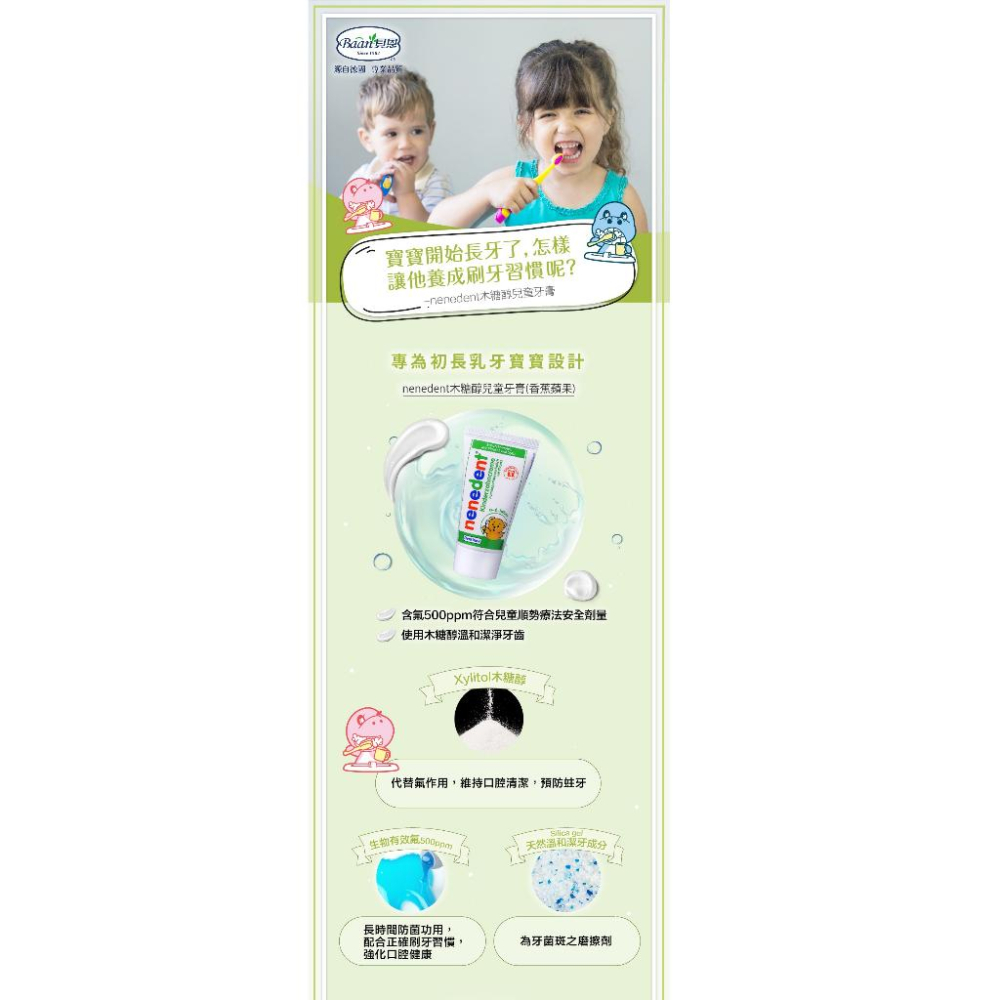 德國NENEDENT木糖醇兒童牙膏 (不含氟 綜合水果 香蕉蘋果)-細節圖2