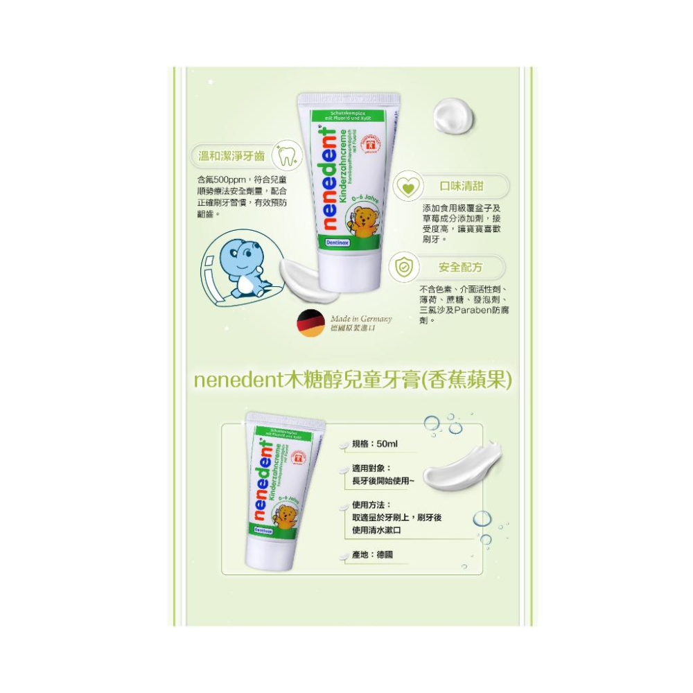 德國NENEDENT木糖醇兒童牙膏 (不含氟 綜合水果 香蕉蘋果)-細節圖3