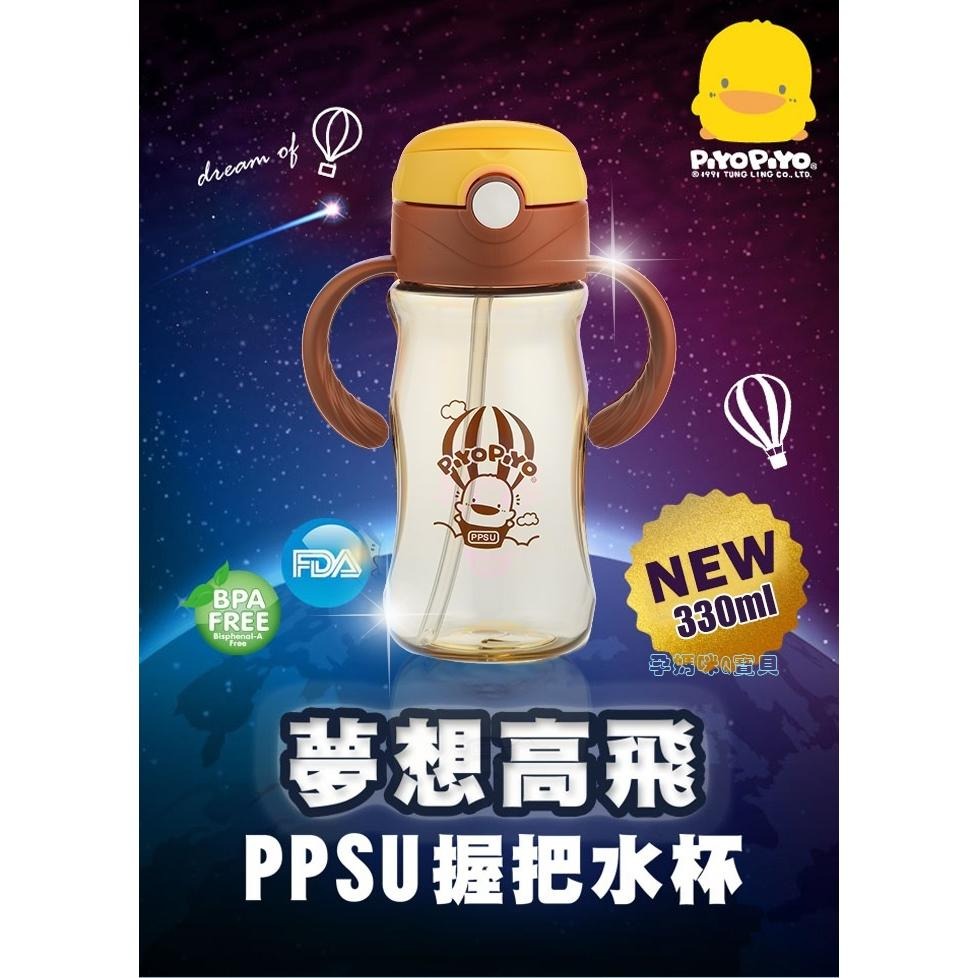 黃色小鴨 夢想高飛PPSU握把水杯330ML 830580-細節圖5