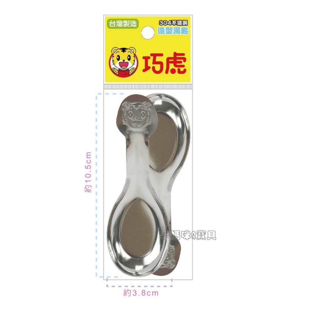 巧虎 不鏽鋼造型湯匙2入 幼教碗適用湯匙-細節圖4