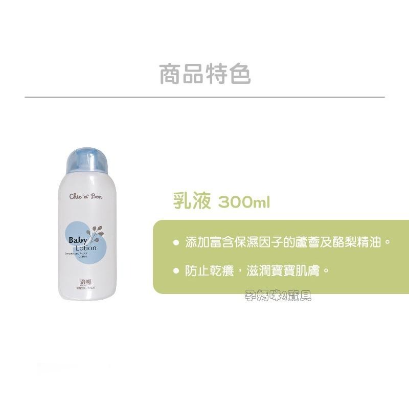 奇哥Chic＂a＂Bon 嬰兒乳液300ml 新生兒護膚保濕乳液 TCA095000-細節圖5