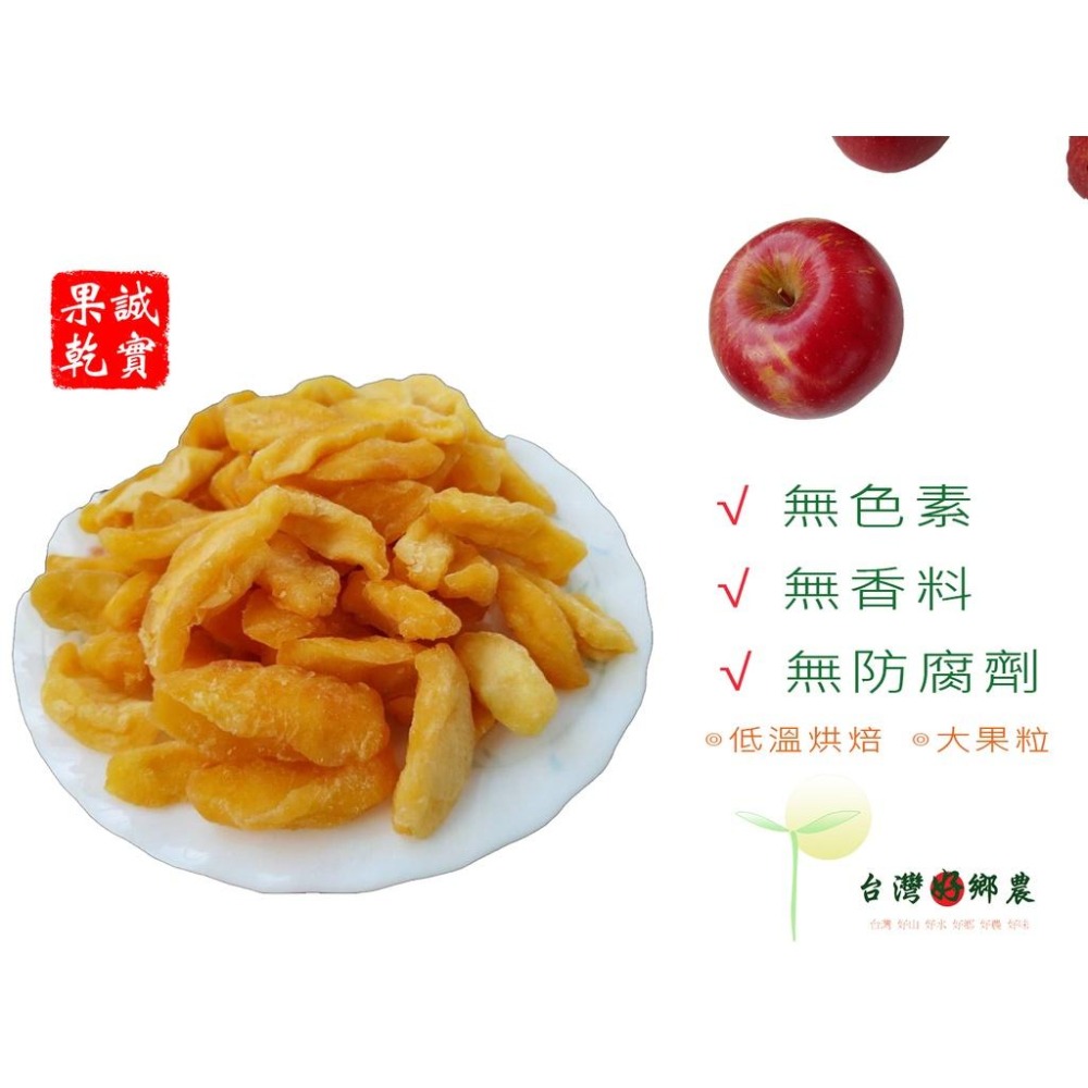 台灣好鄉農 低溫烘焙蘋果乾 分享包-細節圖2
