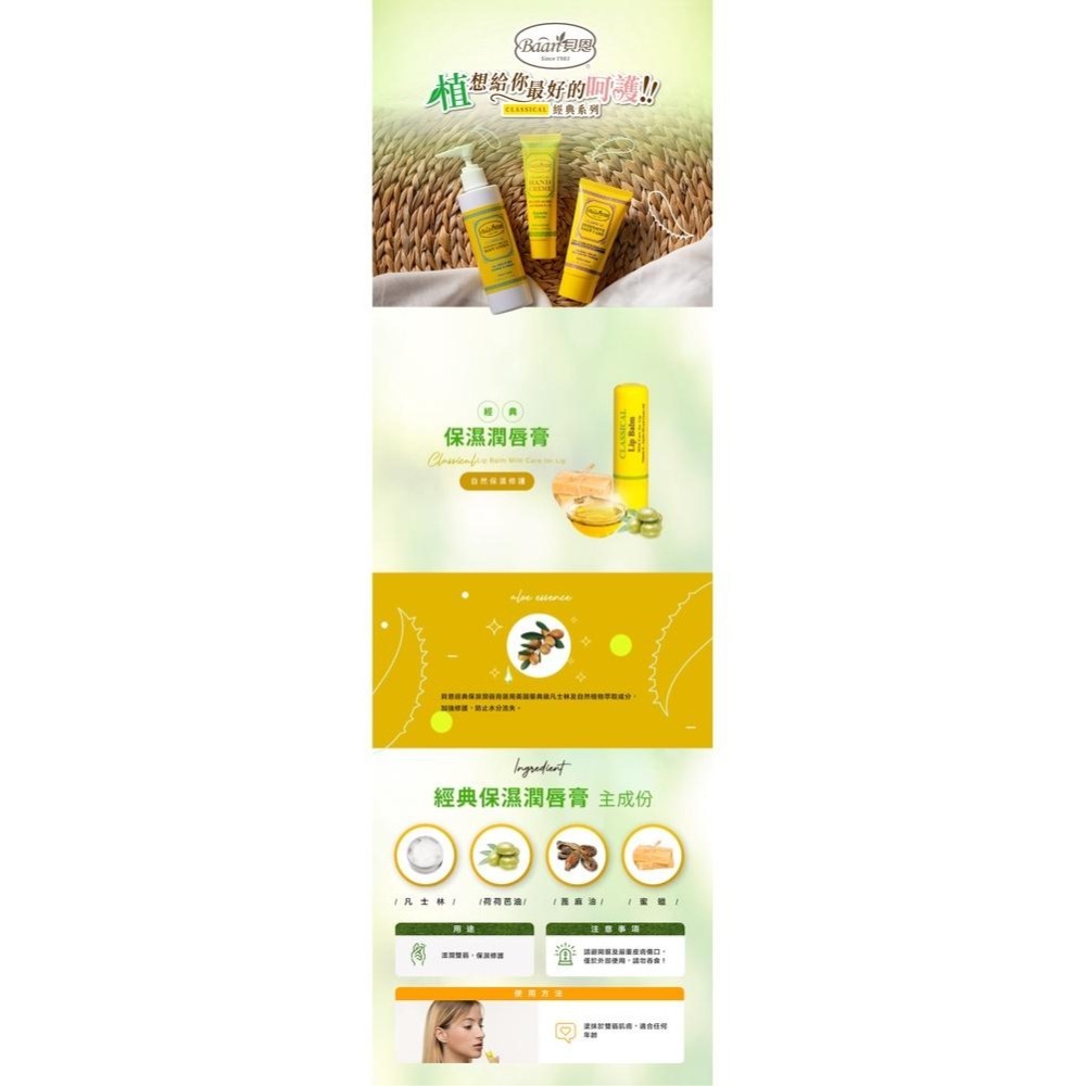 貝恩 經典保濕潤唇膏4.5g-細節圖4