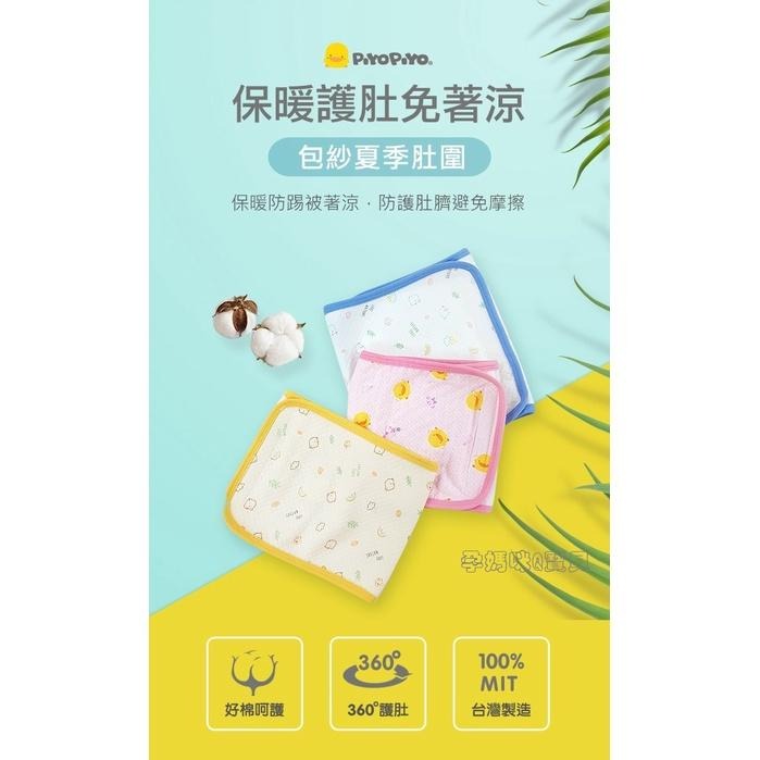 黃色小鴨夏季色紗布印花大肚圍 小肚圍 新生兒夏季薄肚圍 幼兒夏季薄款肚圍 81589 81590 台灣製-細節圖5