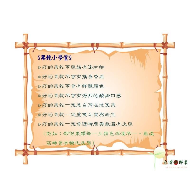 台灣好鄉農 台灣在地蕃茄乾 高纖 低糖 低鈉 酸甜爽口 另有芒果乾 鳳梨乾 芭樂乾 蘋果乾 草苺乾 水蜜桃乾-細節圖4