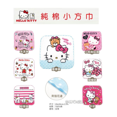 Hello Kitty 純棉小方巾 嬰幼兒吸水口水巾 20x20cm 台灣製造 0918