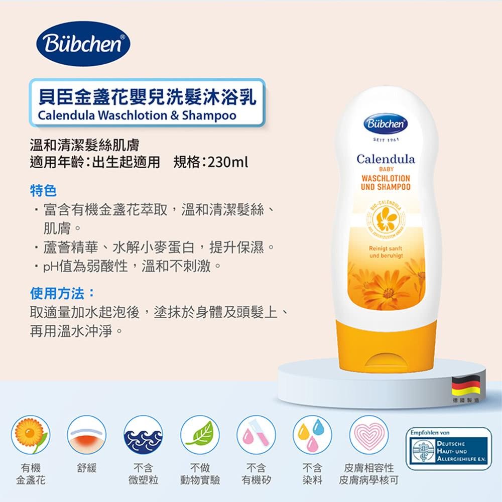 Bubchen (貝臣)金盞花嬰兒洗髮沐浴乳 230ml 德國製-細節圖3