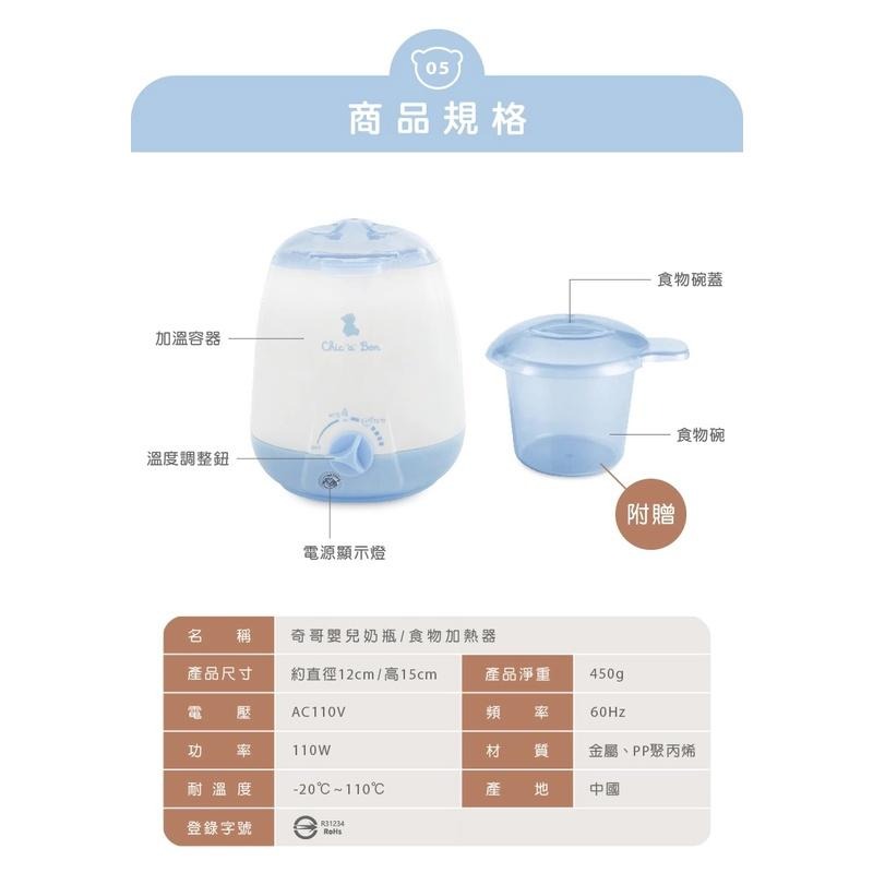 奇哥 嬰兒奶瓶/食物加熱器 溫奶器 TND11900-細節圖7