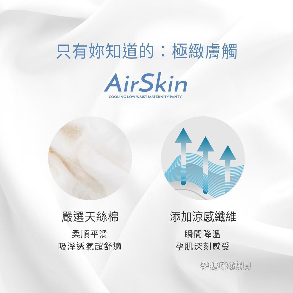 六甲村 AirSkin透涼V低腰孕婦內褲 80381-88-細節圖3