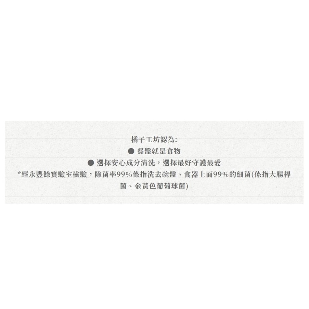 橘子工坊 家用類溫和除菌碗盤洗滌液(650ml/瓶)-細節圖2