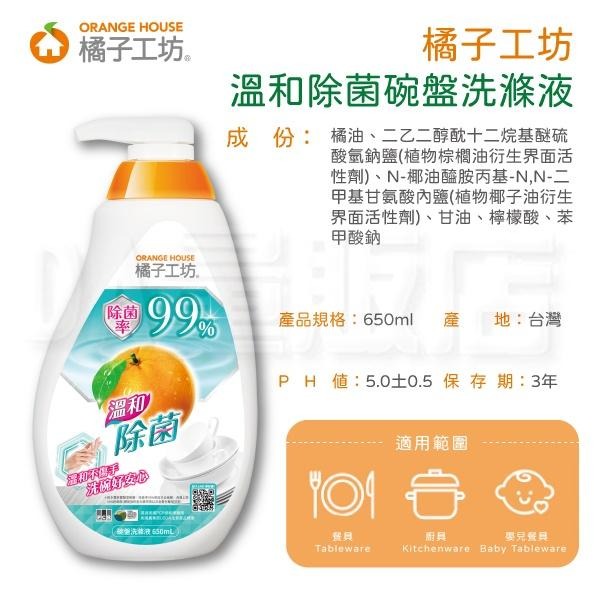 橘子工坊 家用類溫和除菌碗盤洗滌液(650ml/瓶)-細節圖5