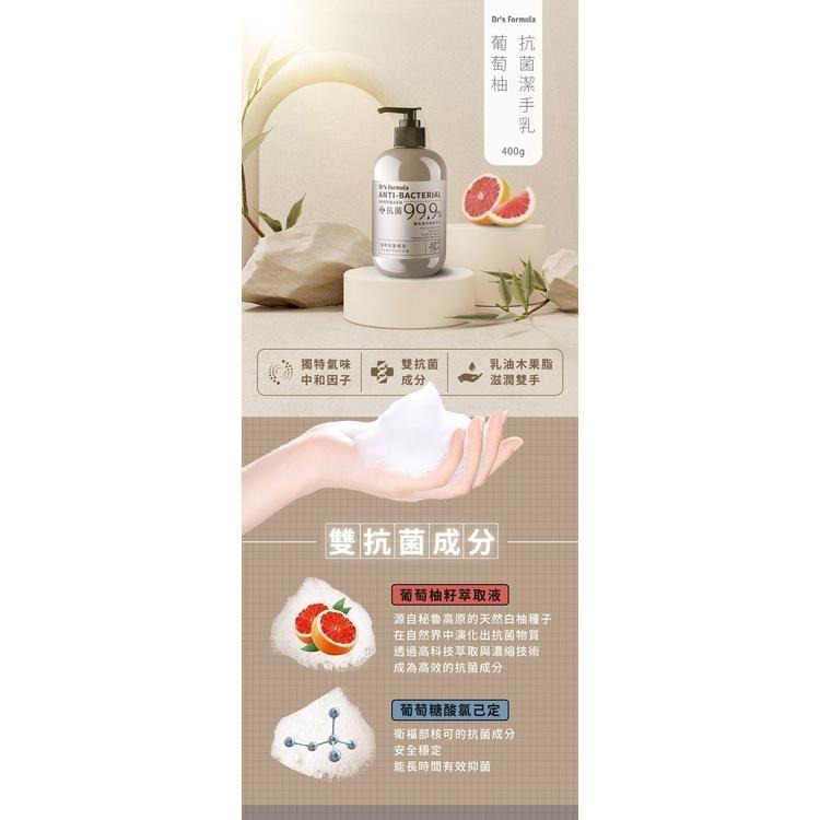 Dr＇s Formula 台塑生醫 葡萄柚抗菌潔手乳 抗菌洗手乳-細節圖2