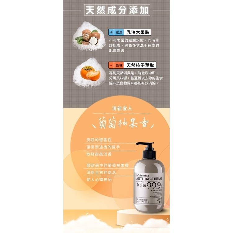 Dr＇s Formula 台塑生醫 葡萄柚抗菌潔手乳 抗菌洗手乳-細節圖3