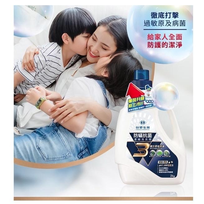 台塑生醫 防蹣抗菌濃縮洗衣精3入補充包-細節圖3