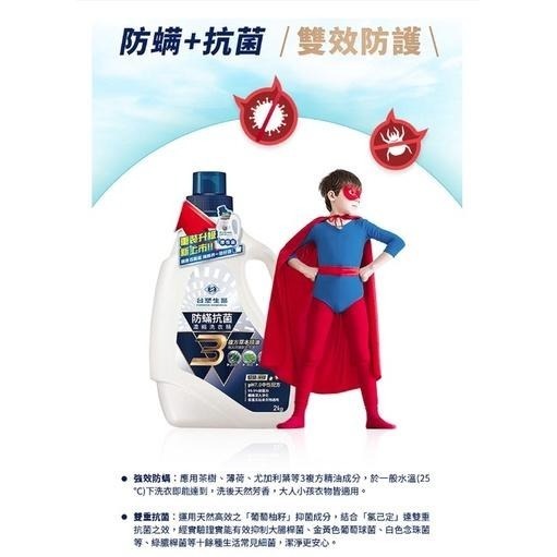 台塑生醫 防蹣抗菌濃縮洗衣精3入補充包-細節圖4