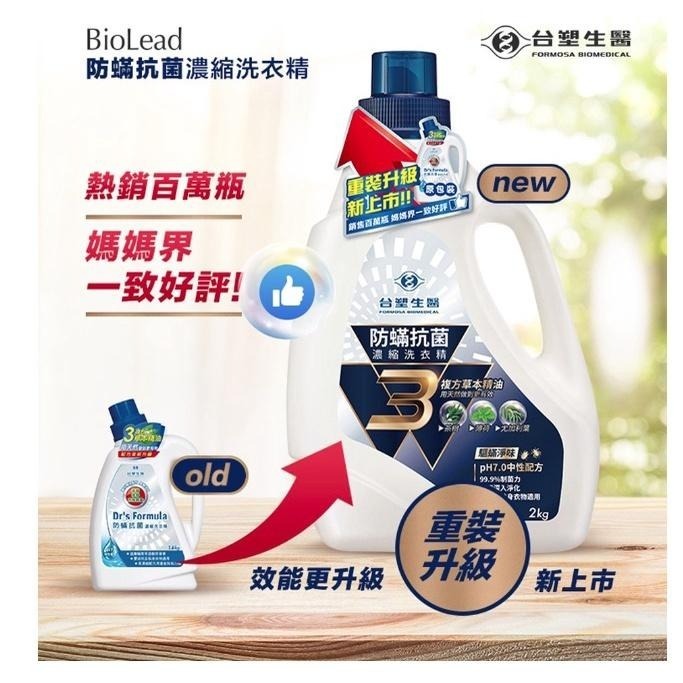 台塑生醫 防蹣抗菌濃縮洗衣精3入補充包-細節圖6