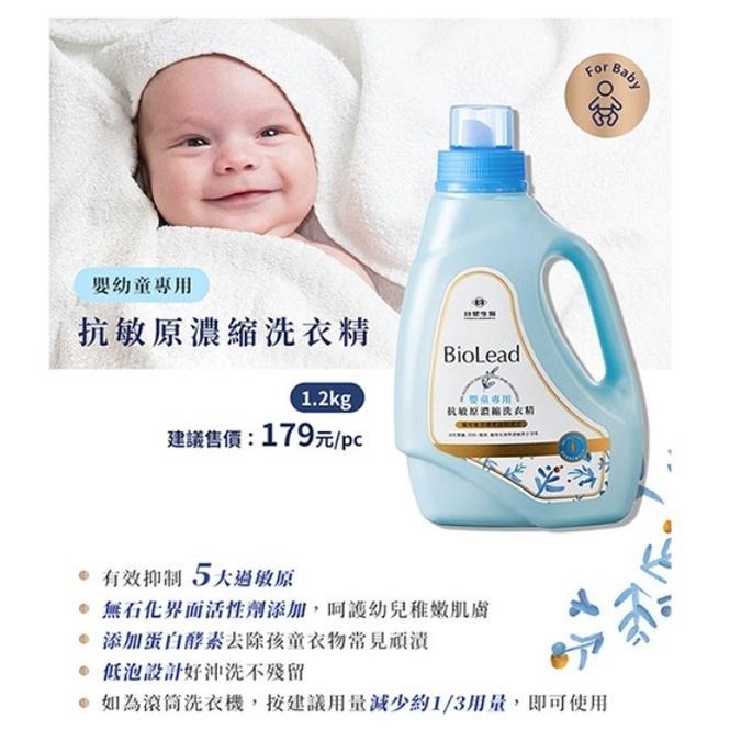 台塑生醫 BioLead 抗敏原濃縮洗衣精 嬰幼兒衣物專用1.2kg瓶裝加1kg補充包X2包-細節圖2
