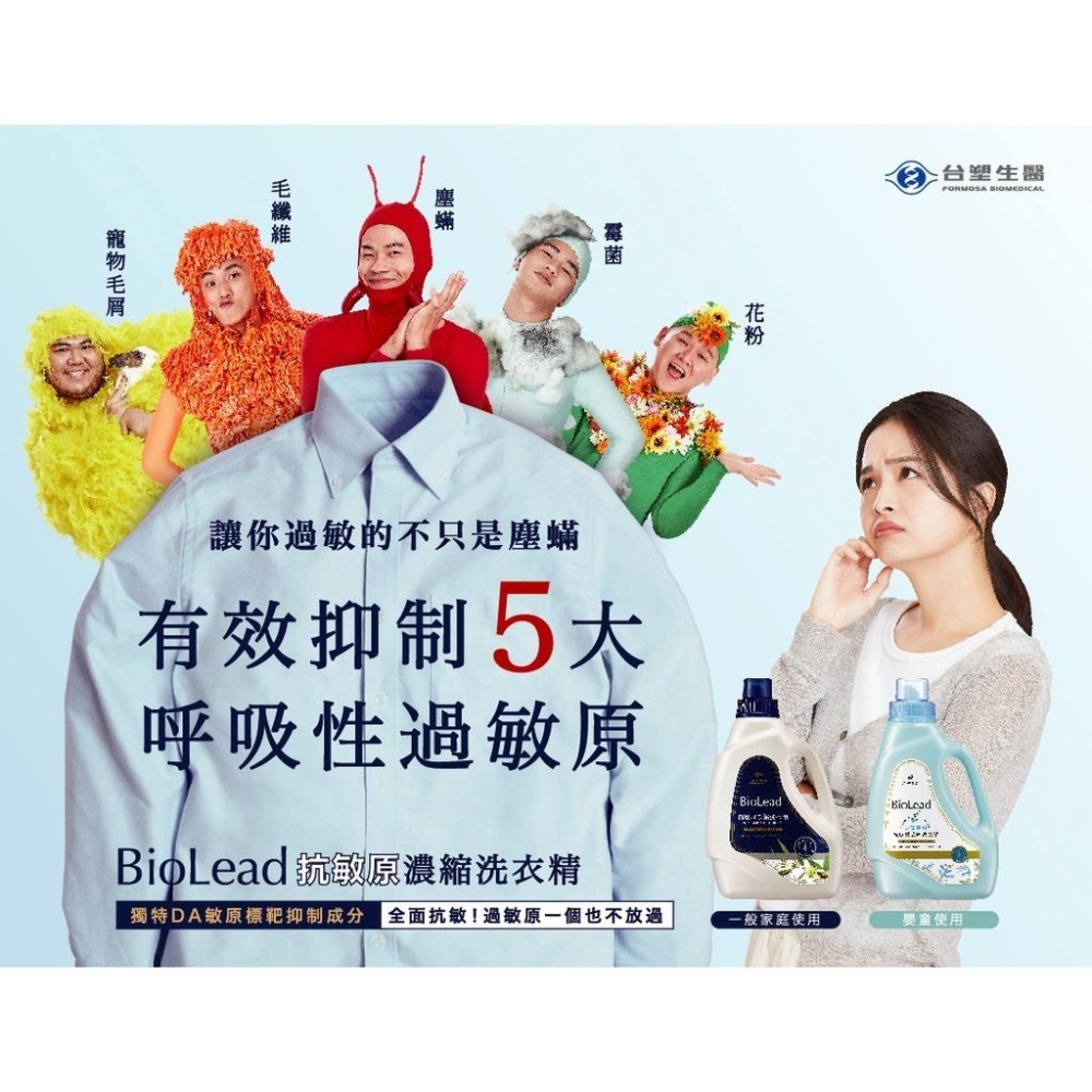 台塑生醫 BioLead 抗敏原濃縮洗衣精 嬰幼兒衣物專用1.2kg瓶裝加1kg補充包X2包-細節圖3
