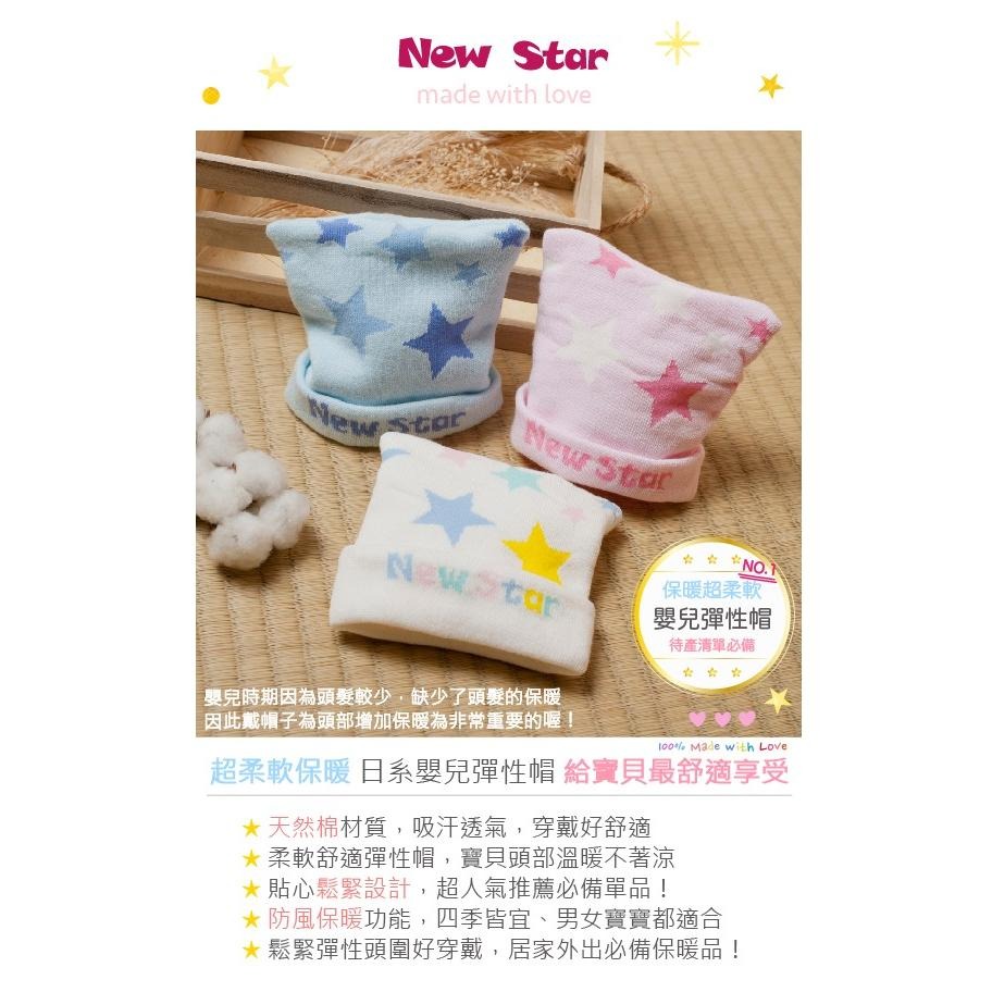 New Star 超柔軟保暖嬰兒彈性帽 新生兒彈性初生帽-細節圖2