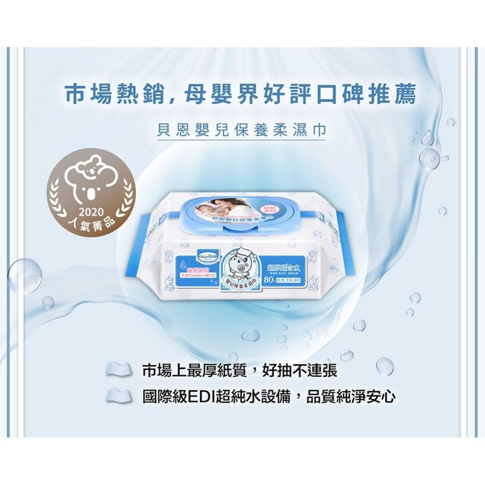 貝恩 嬰兒保養柔濕巾禮盒(80抽 一箱12包) 新生兒賀禮組 貝恩EDI80抽嬰兒濕紙巾 新生兒彌月禮盒-細節圖3