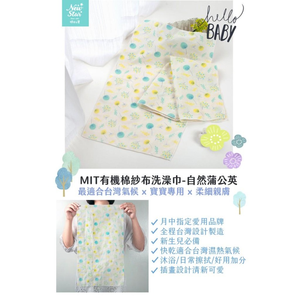 NEW STAR 有機棉紗洗澡巾 手帕(口水巾) -自然蒲公英系列2條入 2713K-細節圖3